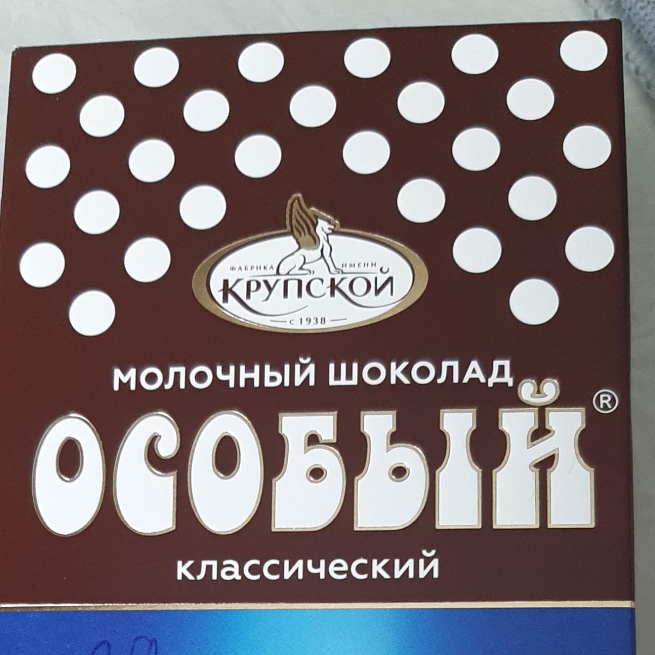 Фото - Шоколад молочный особый классический КФ им. Крупской Н.К.