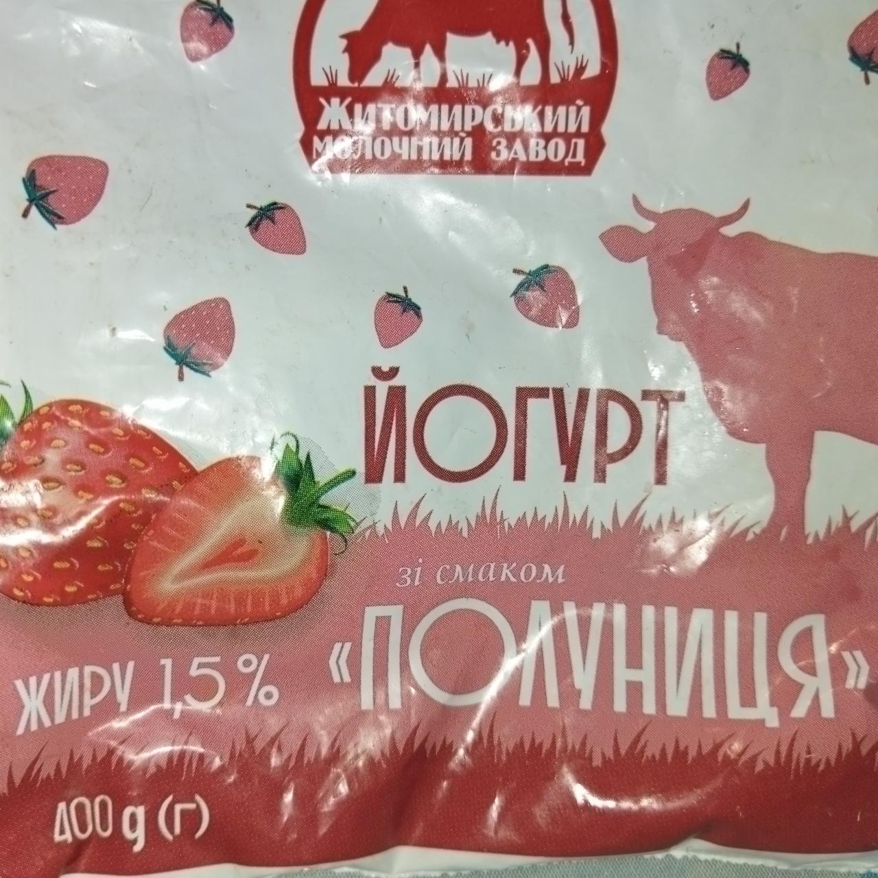Фото - Йогурт 1.5% со вкусом клубники Житомирский молочный завод