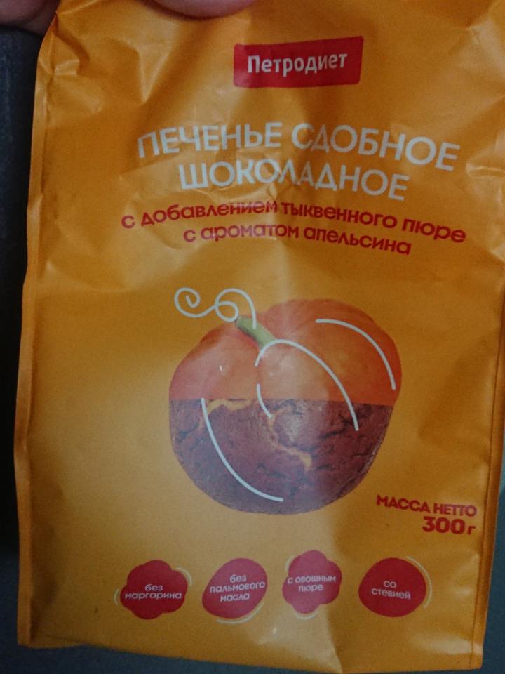 Фото - печенье сдобное шоколадное с добавлением тыквенного пюре с ароматом апельсина Петродиет