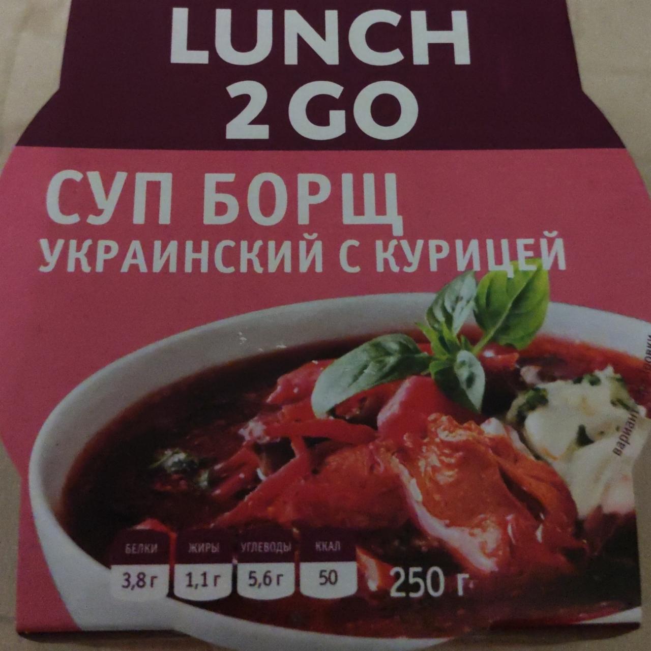 Фото - Борщ украинский с курицей Lunch 2 Go