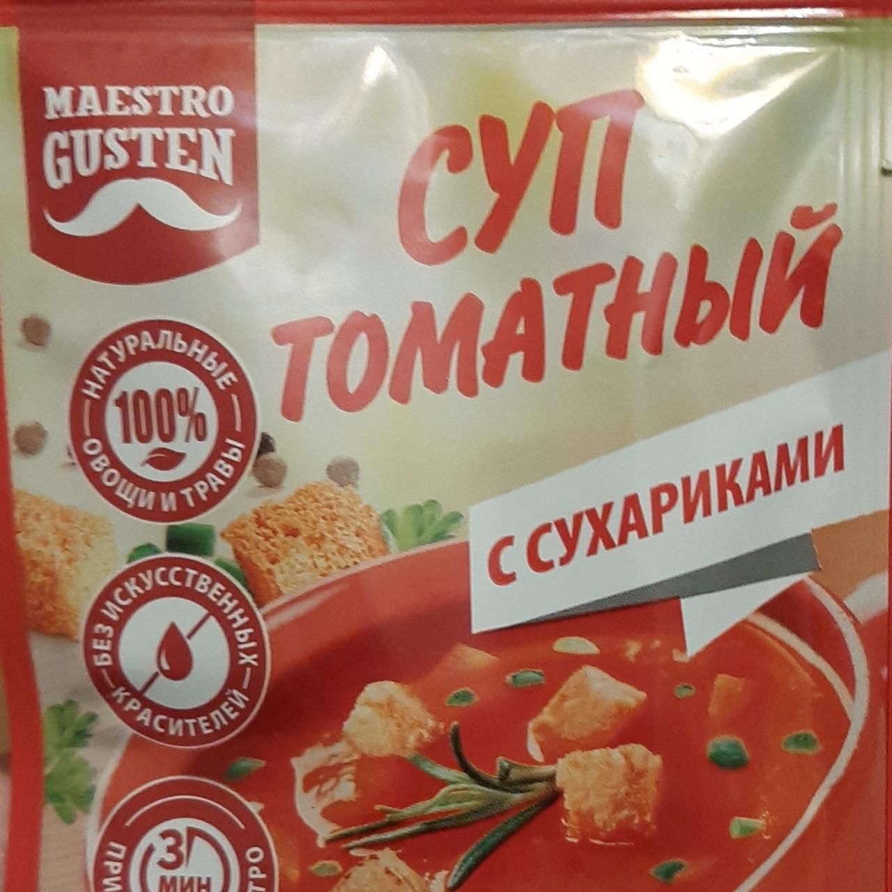 Фото - суп томатный с сухариками Maestro Gusten
