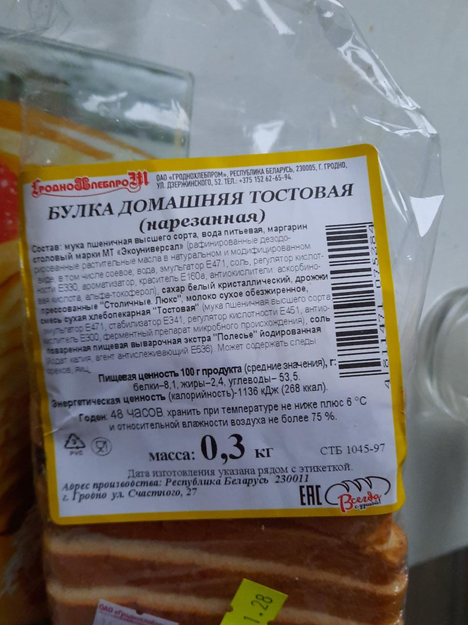 Фото - Булка домашняя тостовая Гроднохлебпром