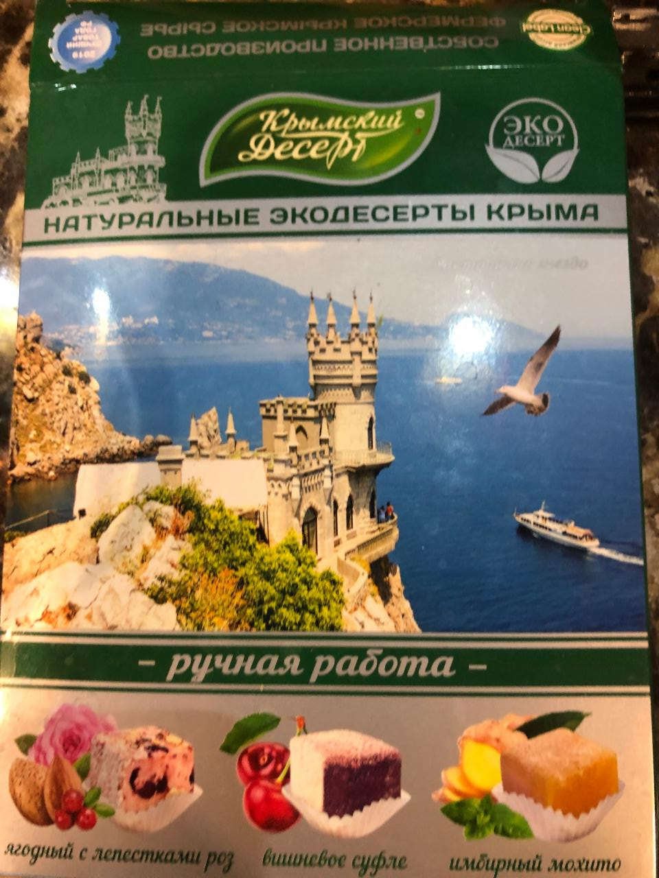 Фото - натуральные экодесерты Крыма ручная работа Крымский десерт