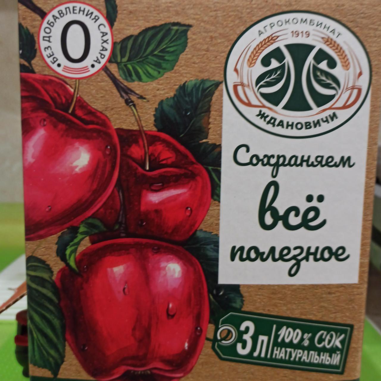 Фото - сок яблочный Ждановичи