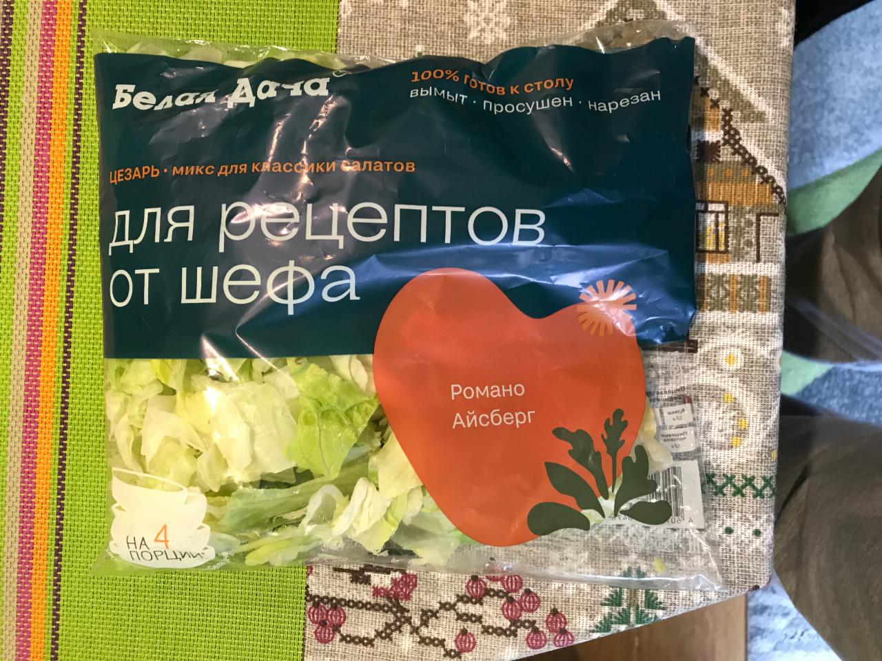 Фото - цезарь микс для классики салатов Белая Дача