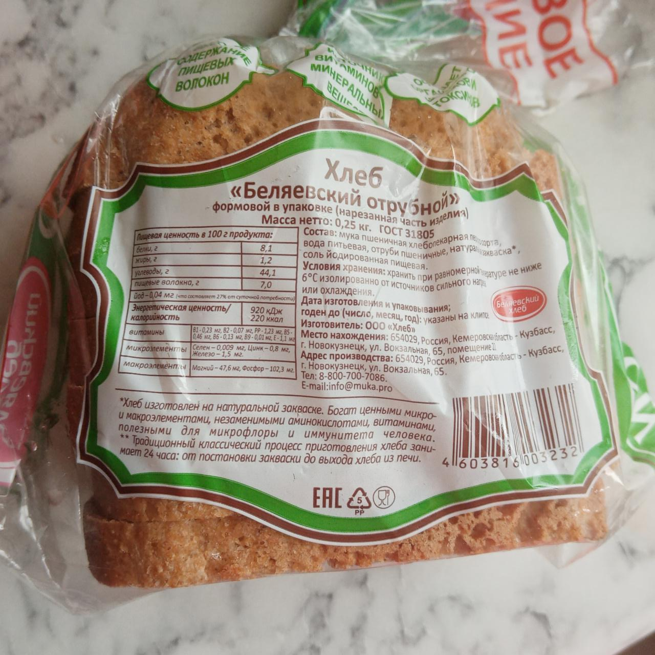Фото - Хлеб беляевский отрубной Беляевский хлеб