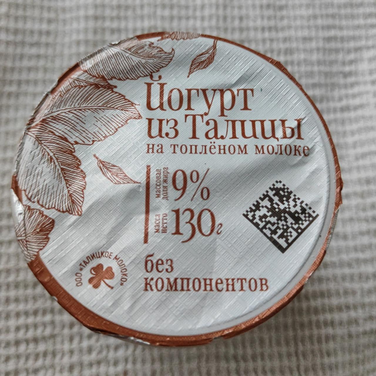 Фото - Йогурт на топлёном молоке без компонентов из Талицы