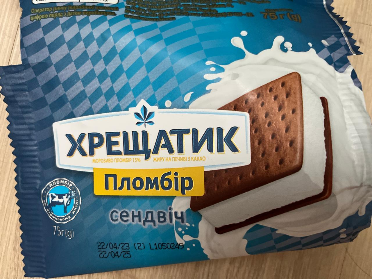 Фото - Мороженое пломбир 15% на печенье с какао Хрещатик