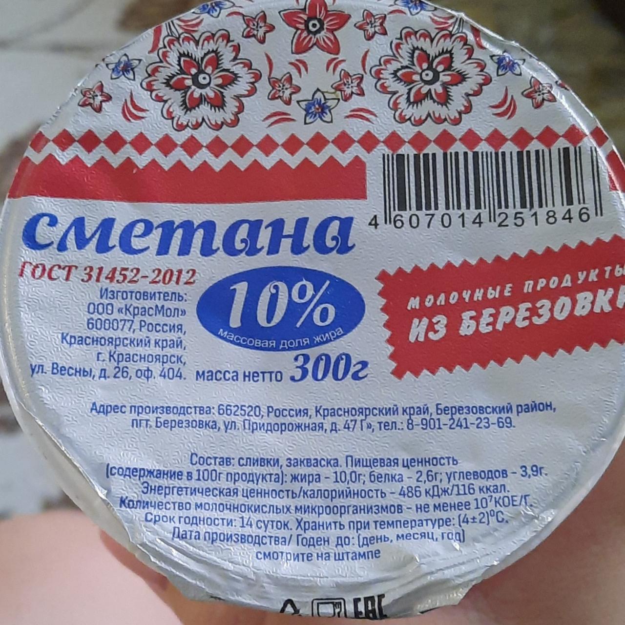 Фото - Сметана 10% Молочные продукты из Березовки