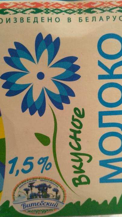 Фото - молоко 1.5% ВКУСНОЕ питьевое пастеризованное Витебский экопродукт
