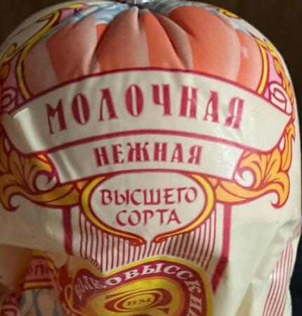 Фото - Колбаса молочная нежная Волковысский мясокомбинат