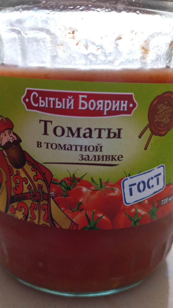 Фото - Томаты в томатной заливке Сытый Боярин