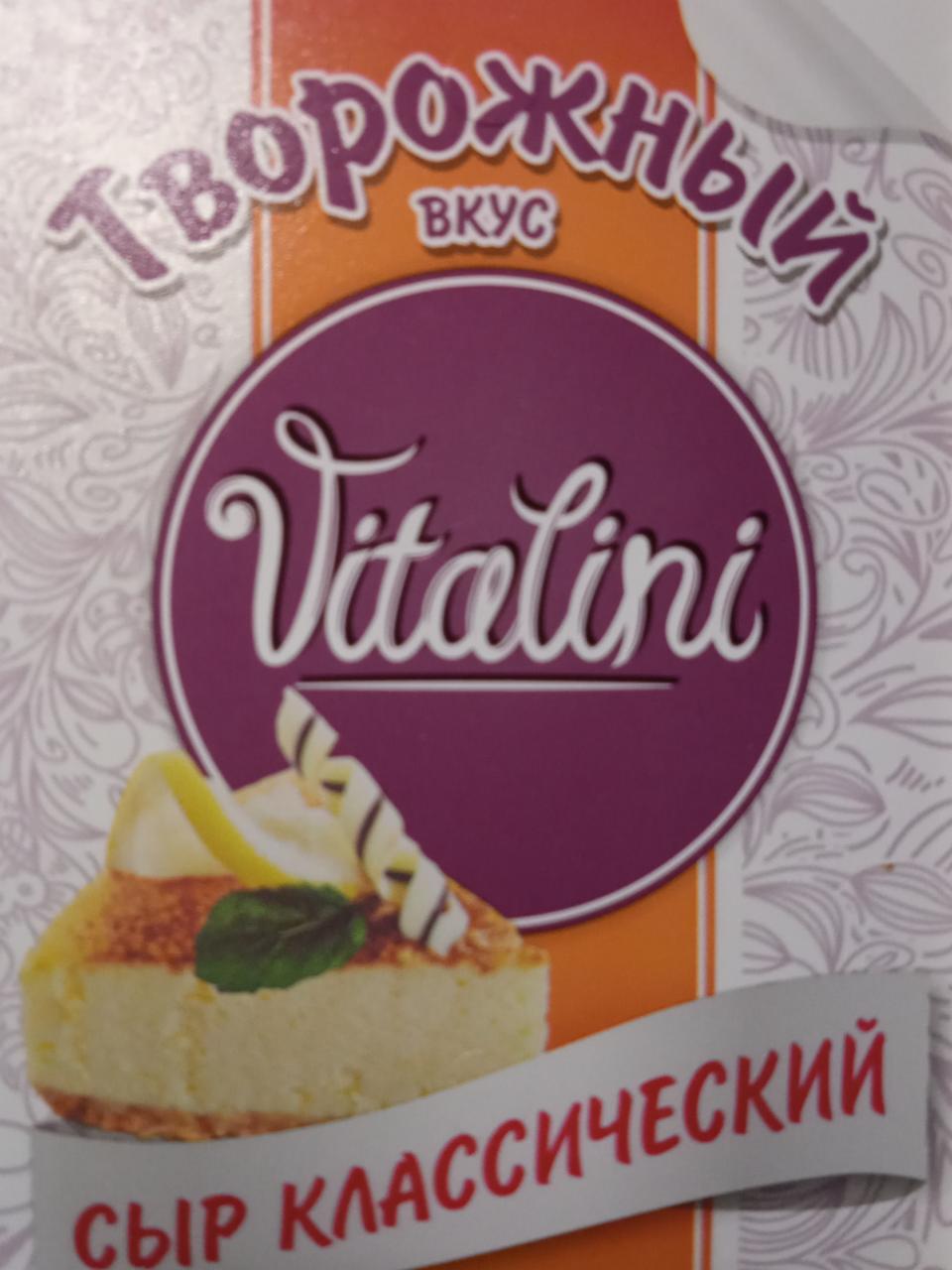 Фото - Сыр плавленый классический сливочный Янтарь Vitalini
