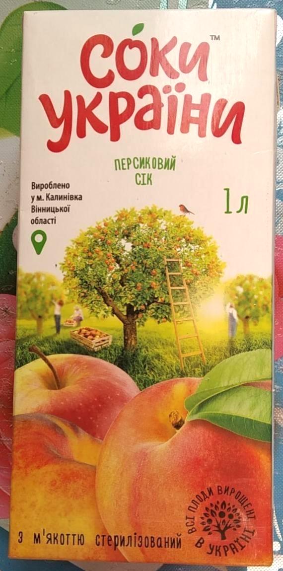 Фото - Сок персиковый с мякотью Соки Украины