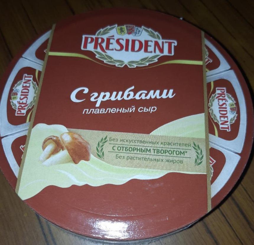 Фото - Сыр плавленый с грибами Президент President