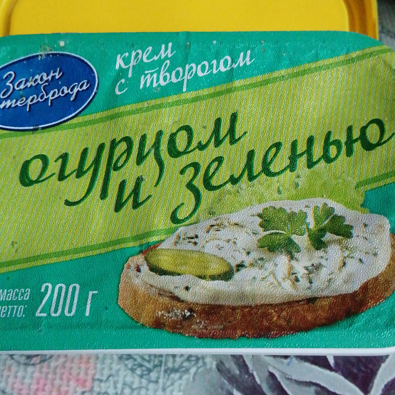 Фото - Творожный сыр с огурцом и зеленью Закон бутерброда