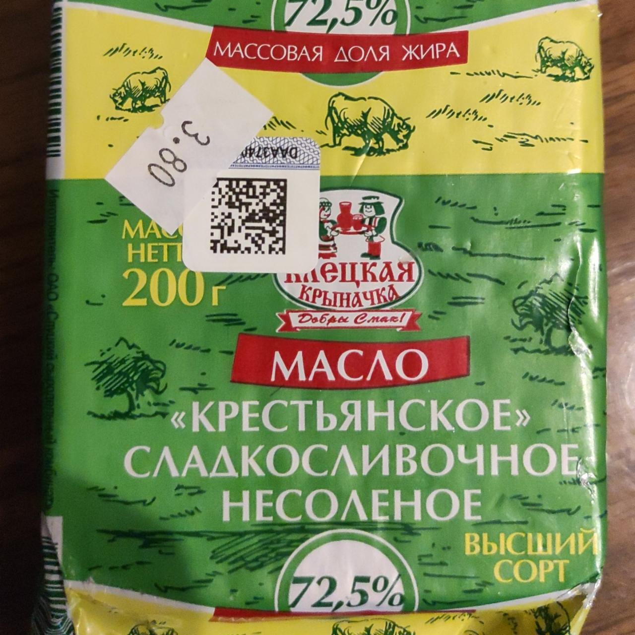 Фото - масло сливочное 72,5% Клёцкая Крыначка
