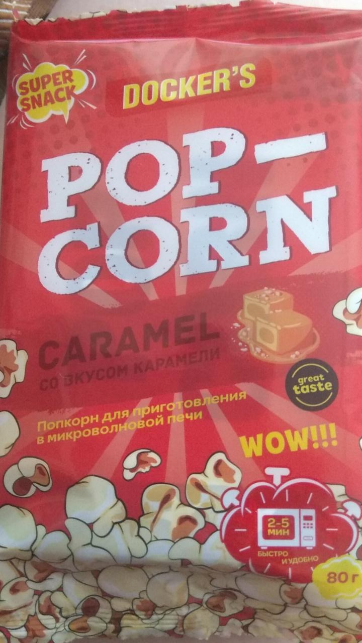 Фото - pop-corn caramel со вкусом карамели в микроволновке Docker's