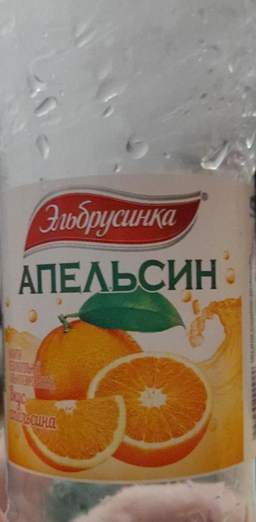 Фото - Напиток сильногазированный вкус апельсина Эльбрусинка