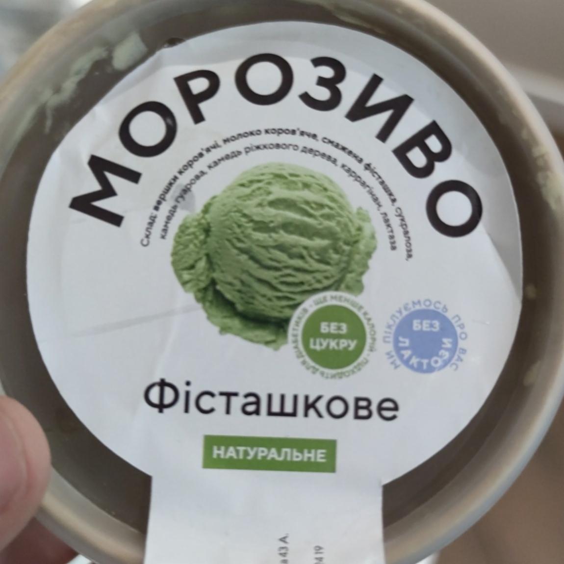 Фото - Мороженое натуральное без сахара Фисташковое Галя Балувана