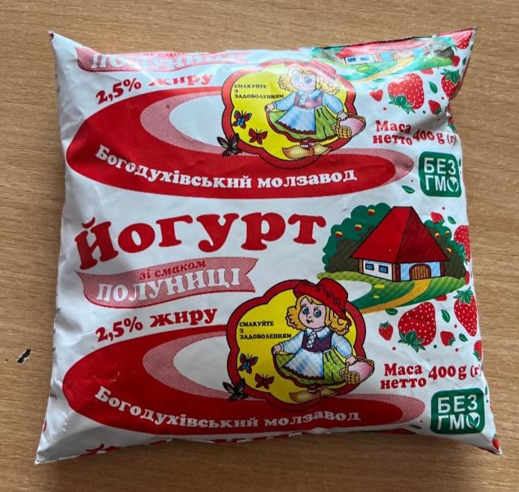 Фото - Йогурт 2.5% со вкусом клубники Богодуховский молзавод