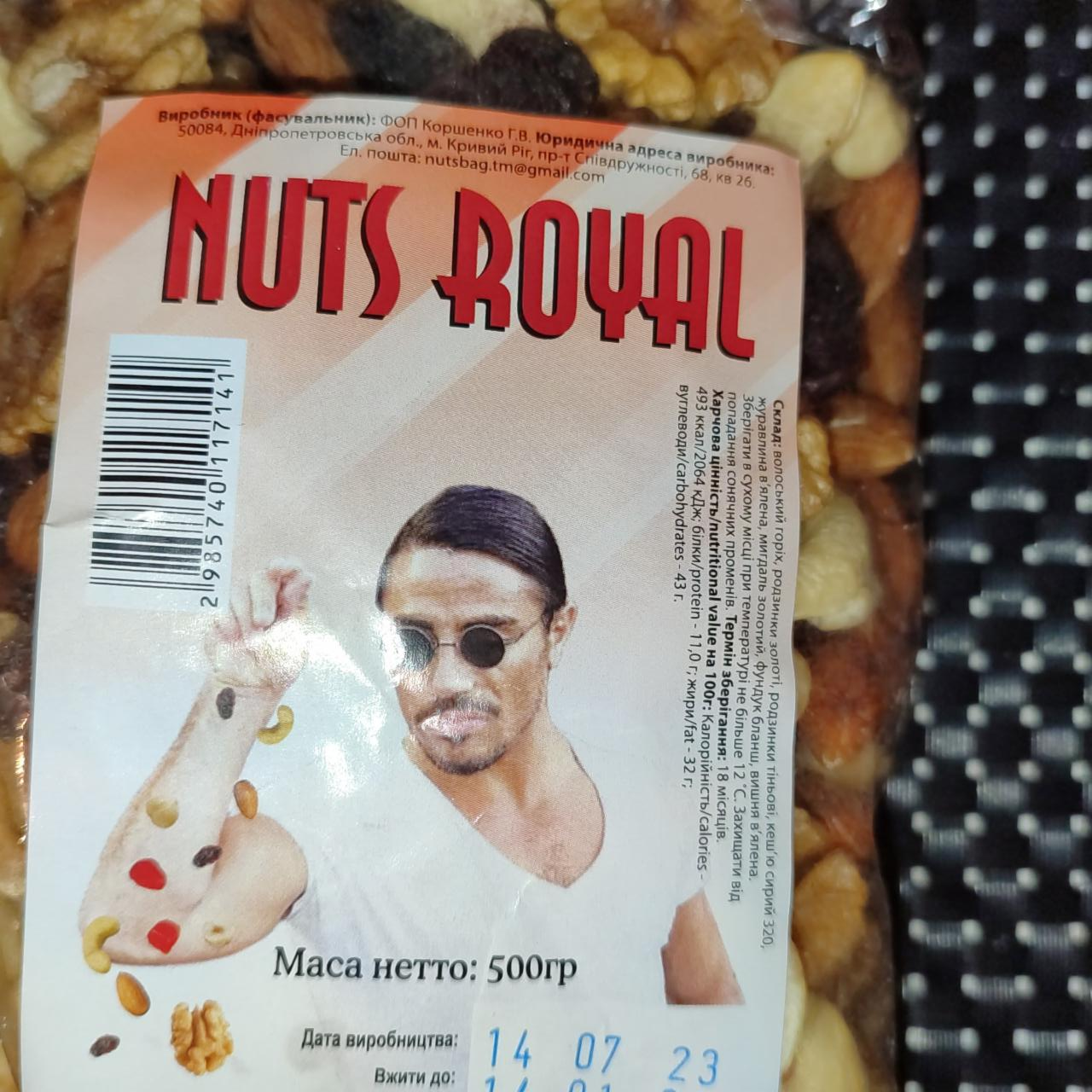 Фото - смесь орехов и сухофруктов Nuts royal