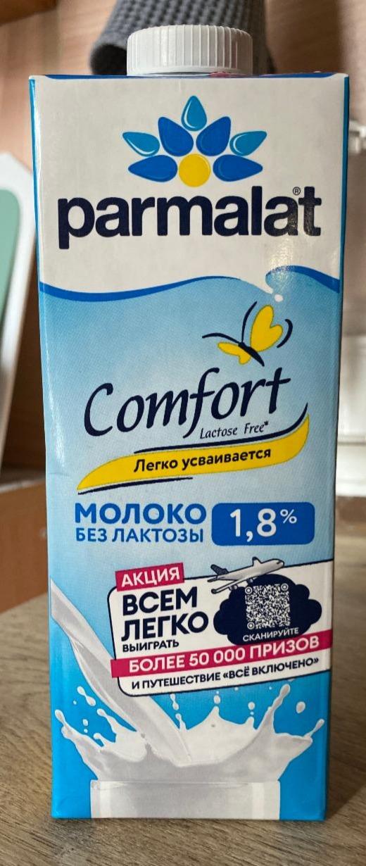 Фото - Молоко безлактозное 1.8% Parmalat