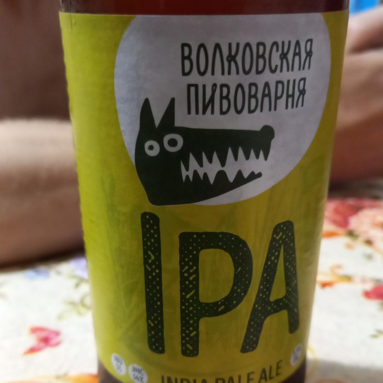 Фото - Пиво светлое Ipa Волковская пивоварня