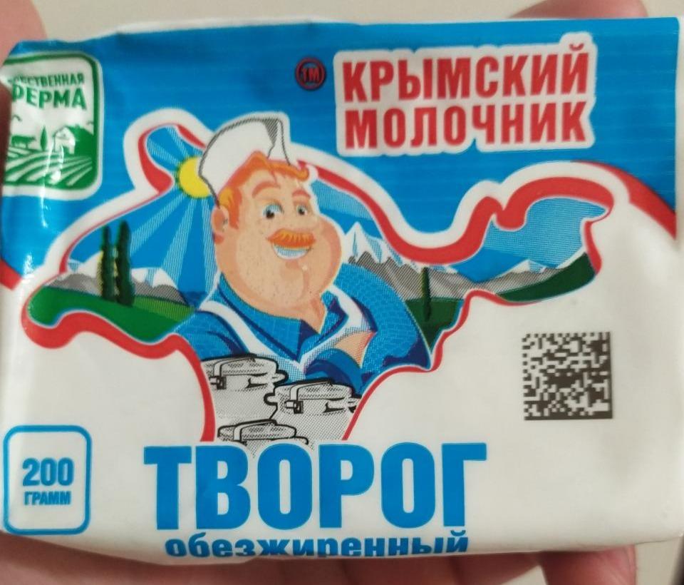 Фото - Творог обезжиренный Крымский молочник