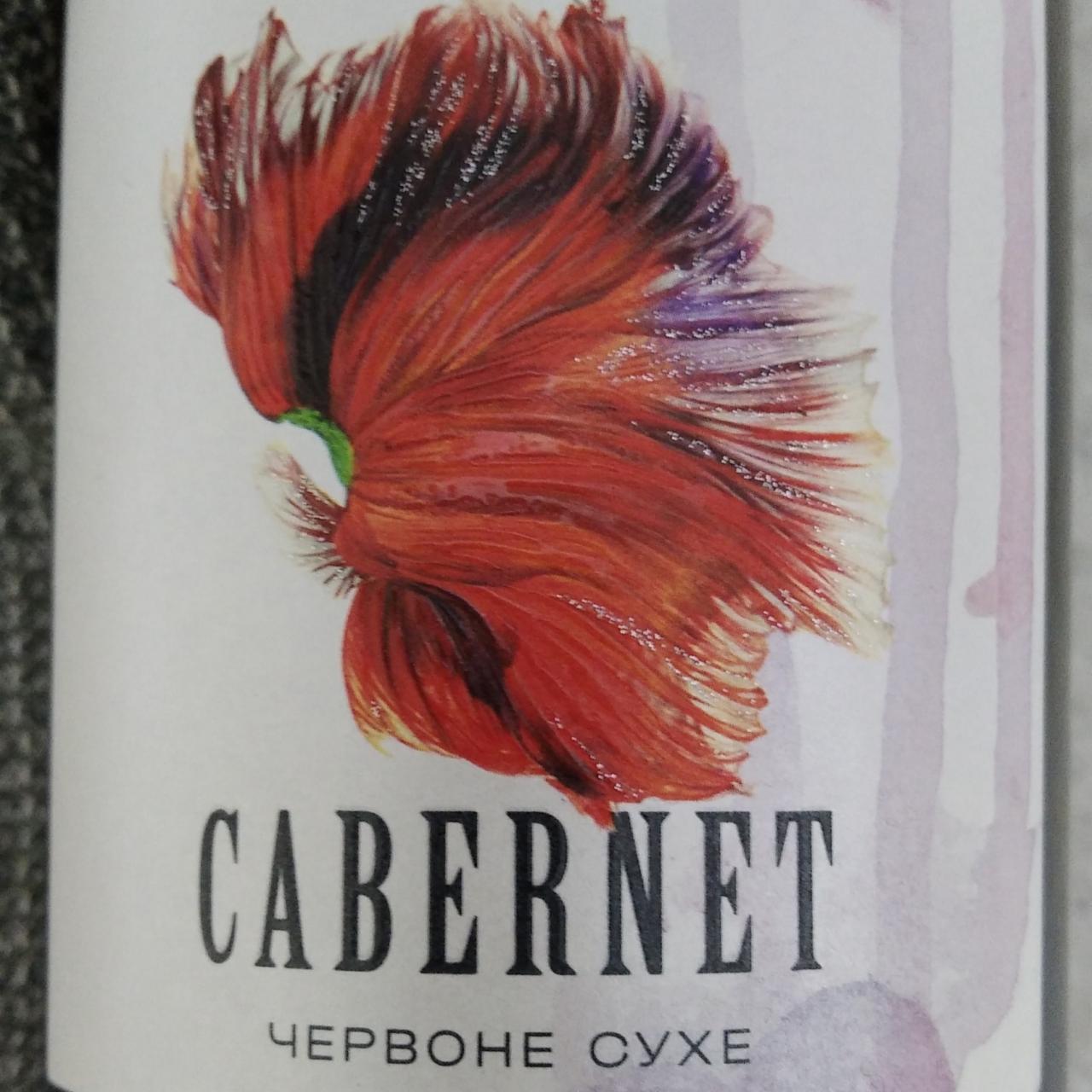 Фото - Вино красное сухое Cabernet Koblevo