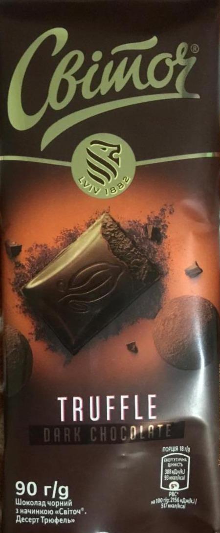 Фото - Шоколад чёрный с начинкой Трюфель Truffle Dark Chocolate Свиточ
