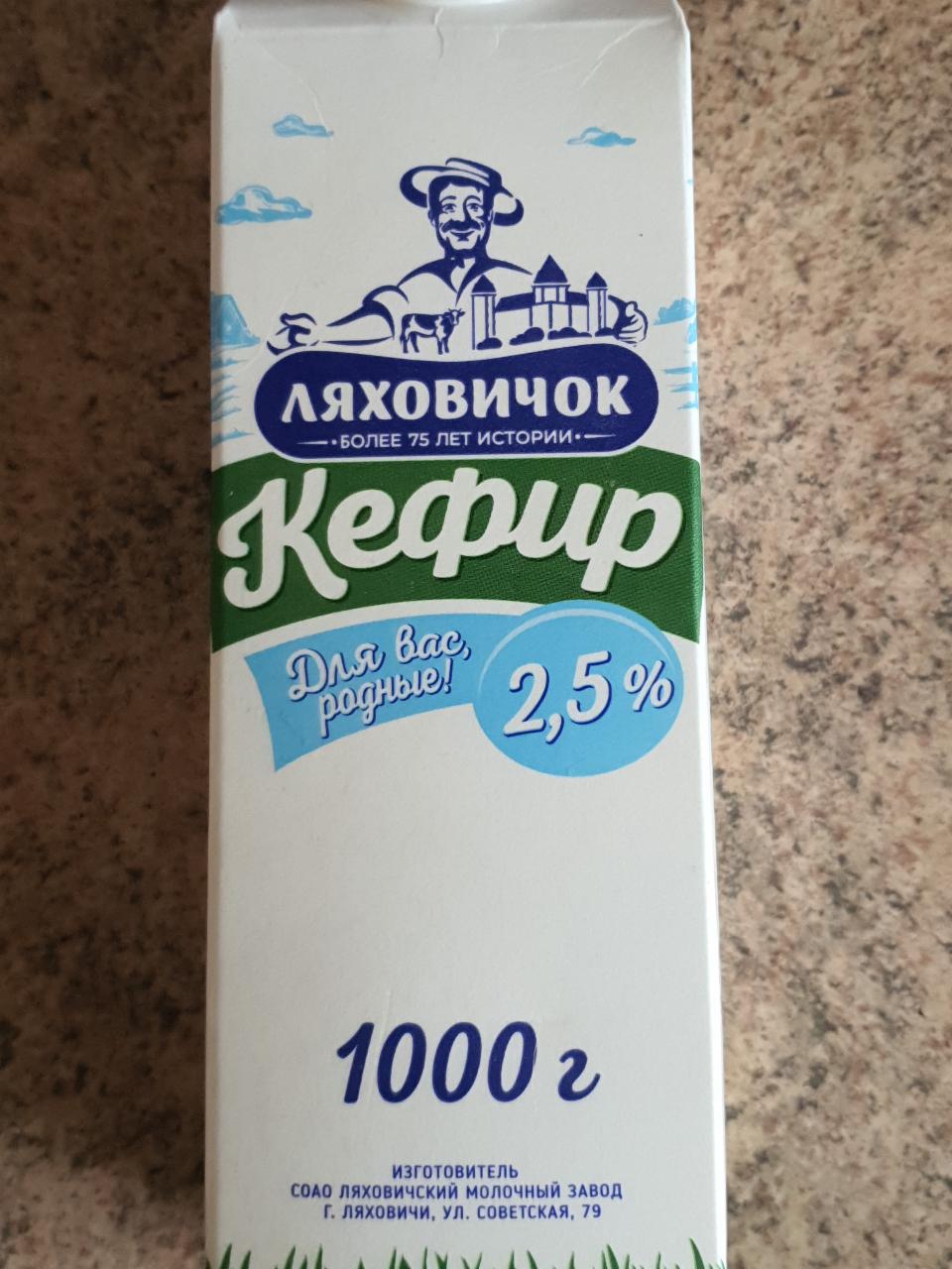 Фото - Кефир 2.5% Ляховичок