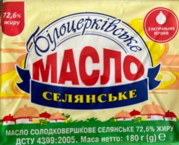 Фото - Масло сладкосливочное Крестьянское 72.6% Белоцерковское