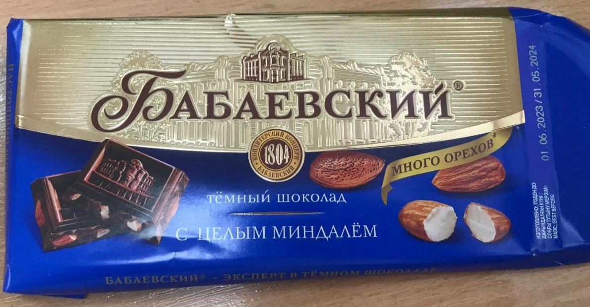 Фото - шоколад тёмный с цельным миндалем Бабаевский