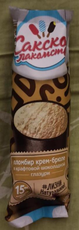 Фото - Мороженое пломбир крем-брюле в шоколадной сливочной глазури Сакское