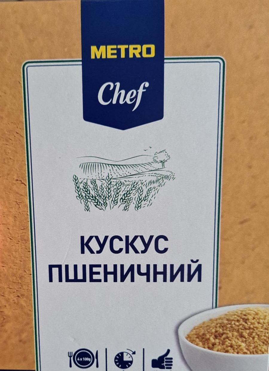 Фото - Кускус пшеничный Metro Chef