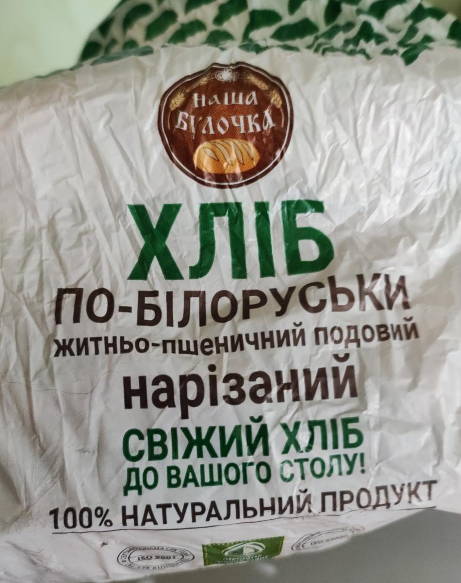 Фото - Хлеб ржано-пшеничный подовый нарезной По-белорусски Наша Булочка