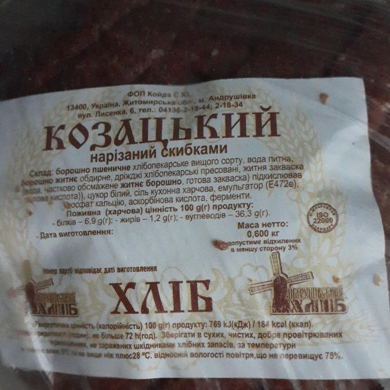 Фото - Хлеб нарезанный ломтиками Козацький Андрушівський хліб