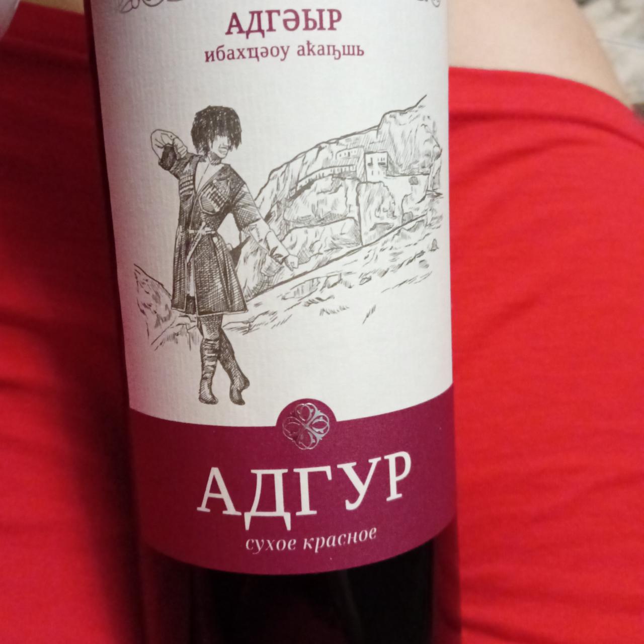 Фото - Вино сухое красное Адгур Кубань Вино