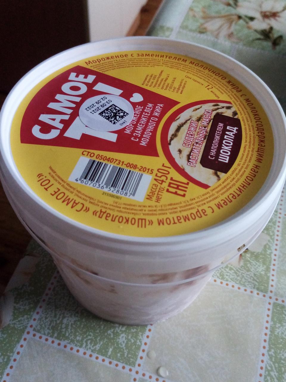 Фото - Мороженое с наполнителем шоколада Самое то!