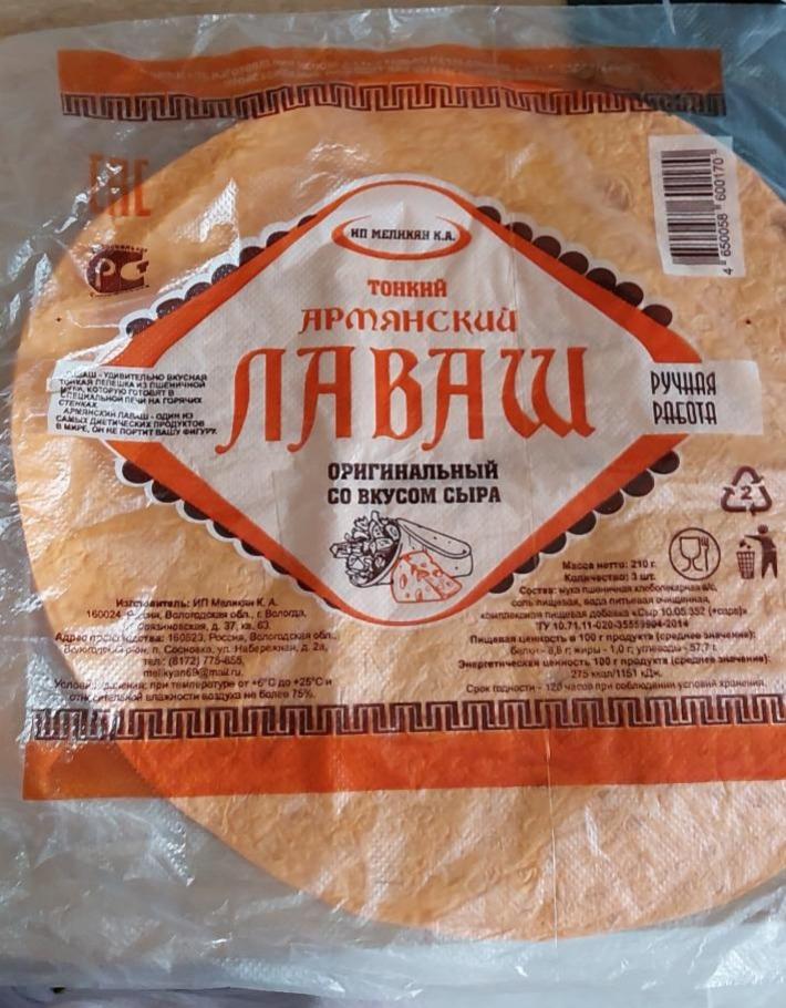 Фото - Тонкий армянский лаваш со вкусом сыра ИП Меликян К.А