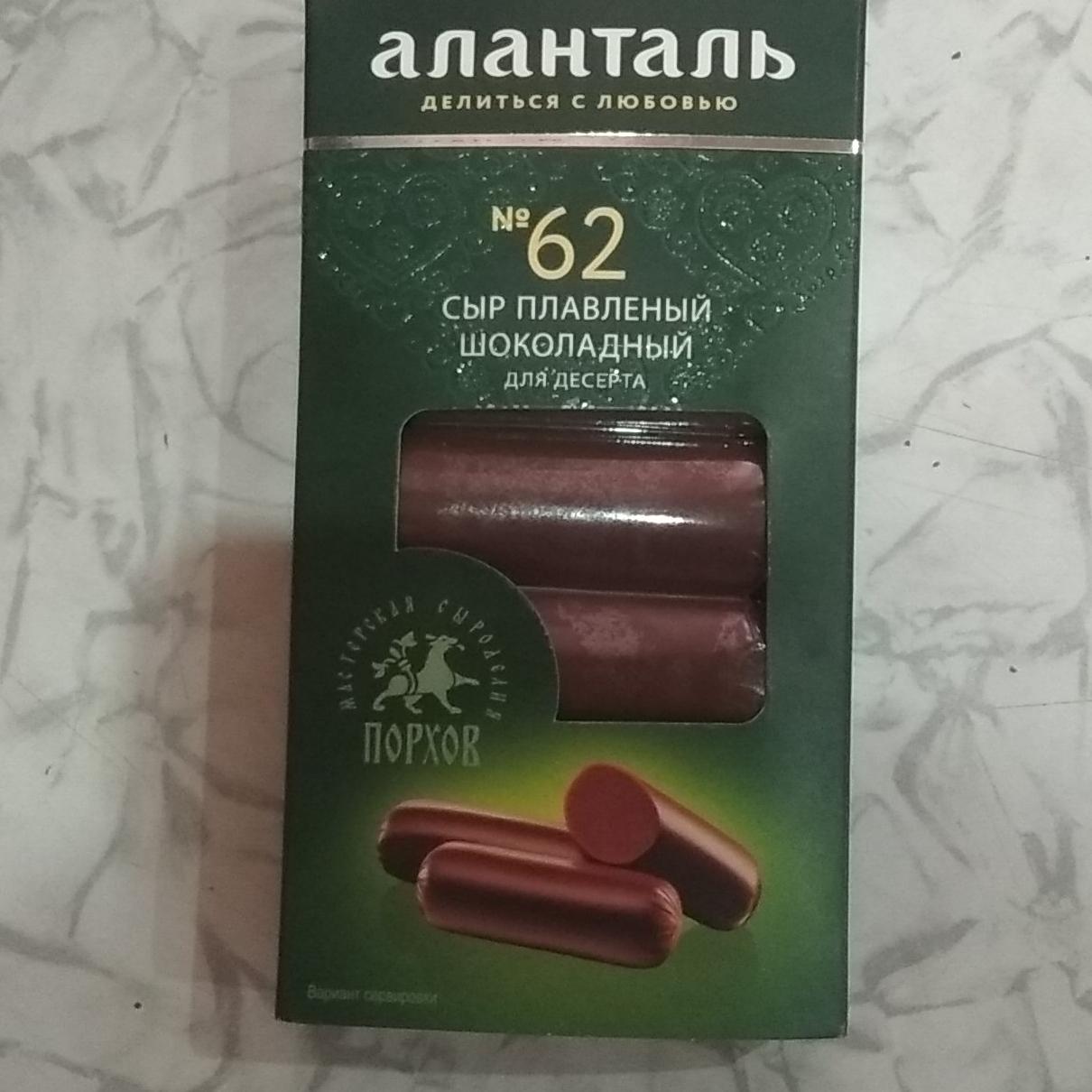 Фото - сыр плавленый шоколадный Аланталь