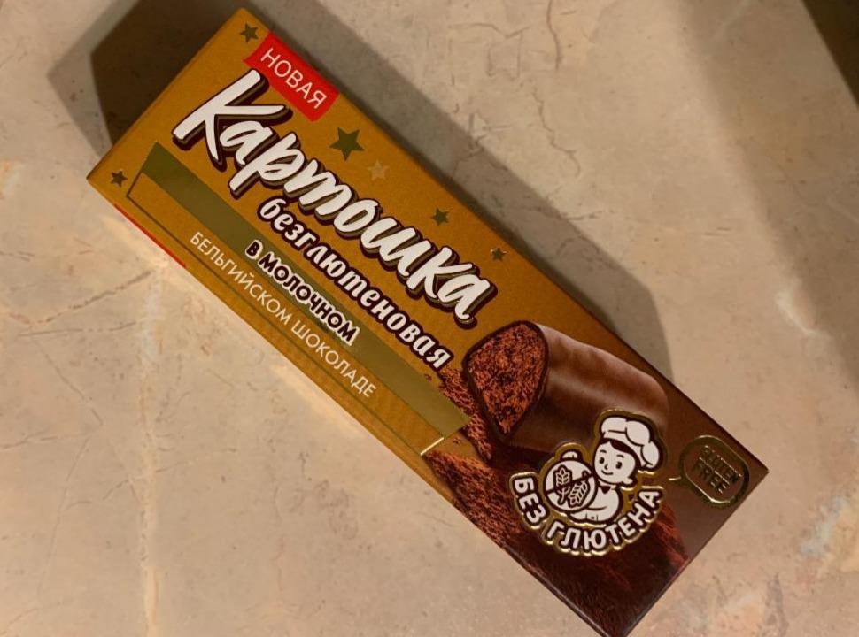 Фото - Картошка безглютеновая в молочном бельгийском шоколаде Первый шоколатье