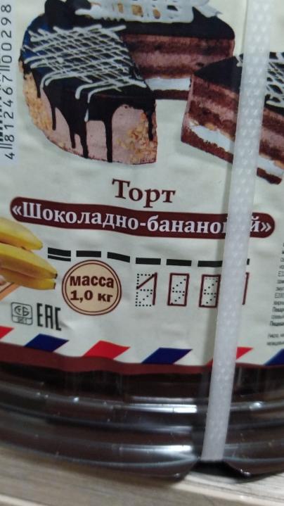 Фото - торт Шоколадно-банановый Регион-продукт Бобруйск