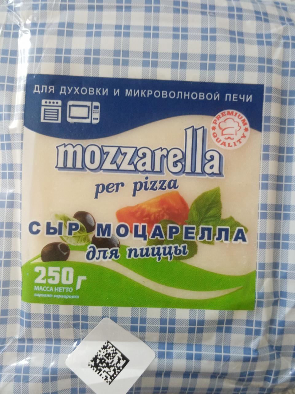 Фото - сыр моцарелла для пиццы Mozzarella per pizza Плавыч