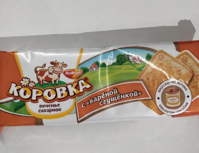 Фото - Печенье сахарное с вареной сгущенкой РотФронт