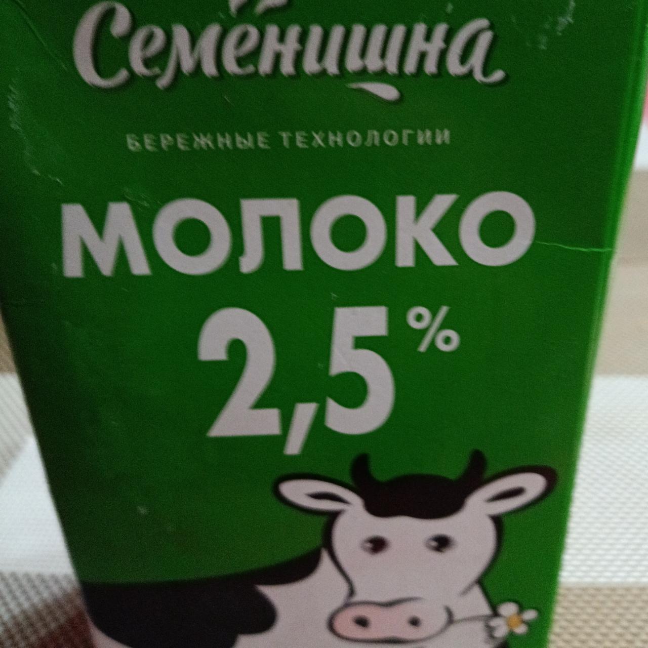 Фото - Молоко 2.5% Семёнишна