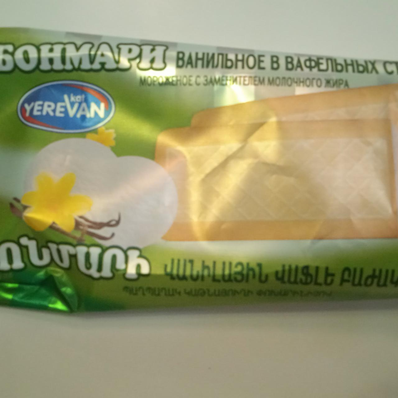 Фото - Мороженое в вафельном стаканчике Бонмари Yerevan kat