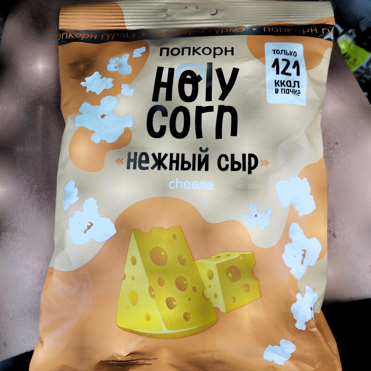 Фото - сырный попкорн Holy corn