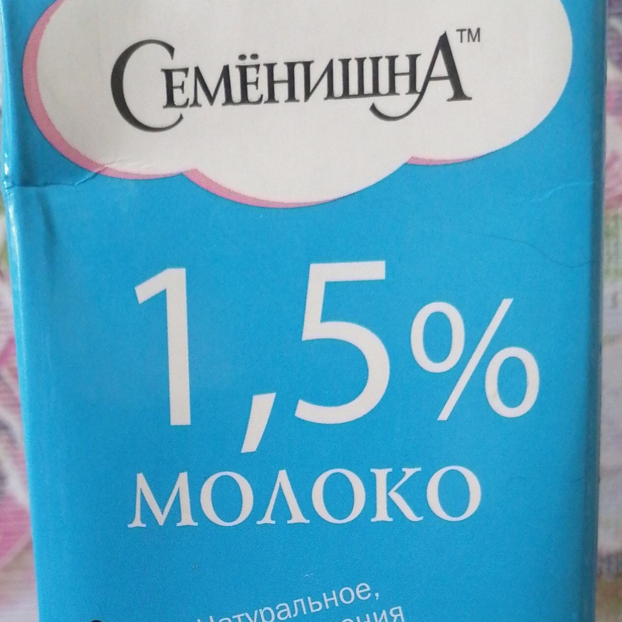 Фото - Молоко 1.5% Семенишна